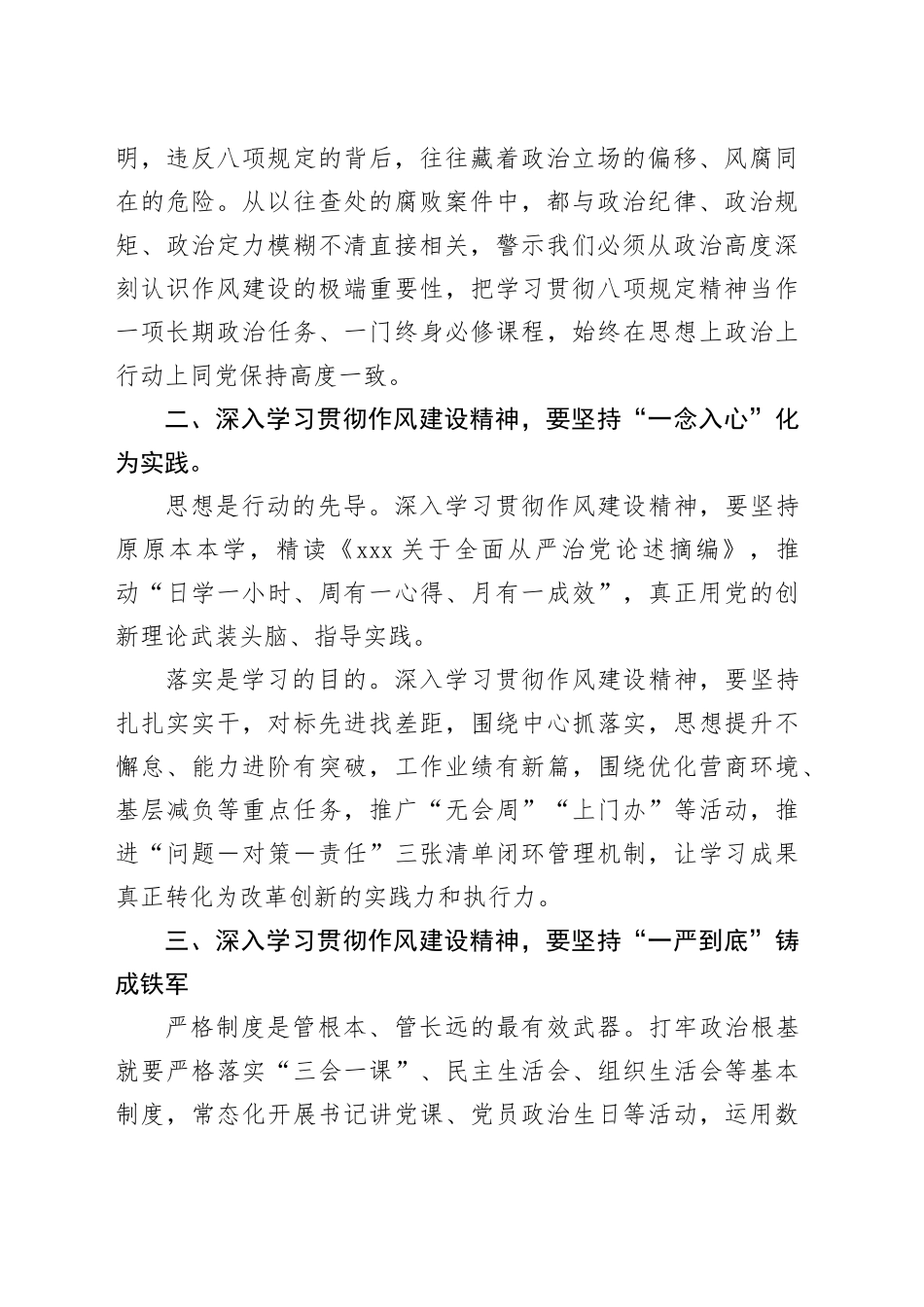 学习贯彻作风建设精神发言交流_第2页