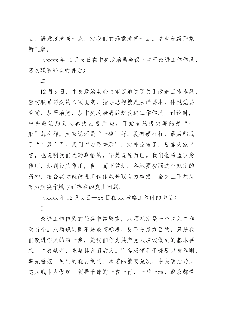 学习贯彻作风建设专题教育精神党课素材合集（23条）_第2页