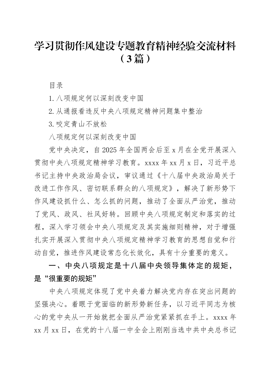 学习贯彻作风建设专题教育精神经验交流材料（3篇）_第1页