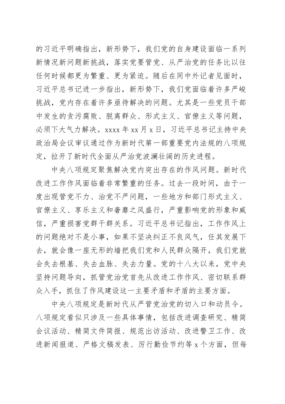 学习贯彻作风建设专题教育精神经验交流材料（3篇）_第2页