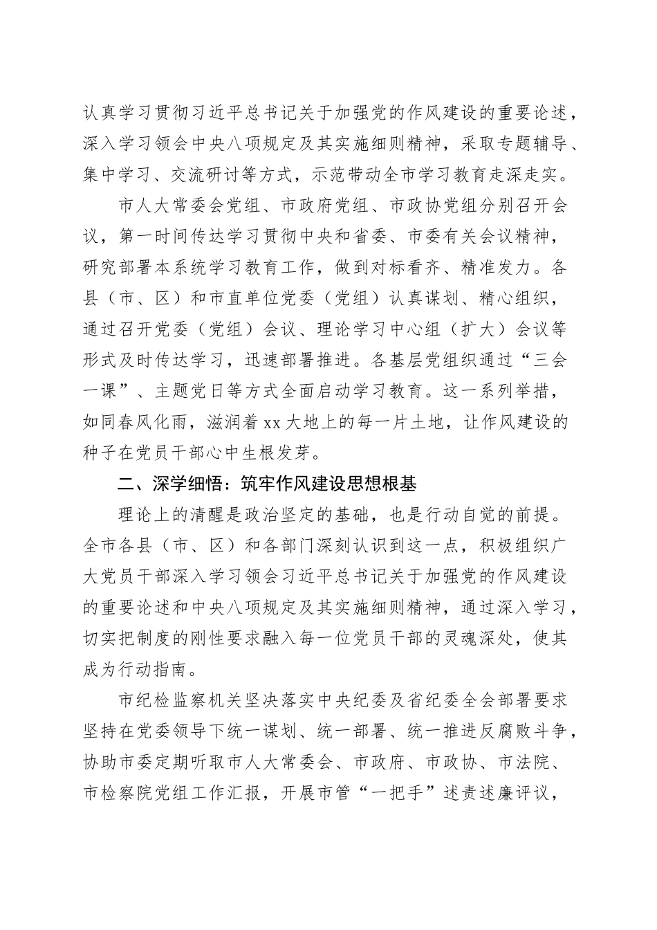 学习贯彻作风建设专题教育精神开展情况工作总结报告合集（7篇）20250812_第2页