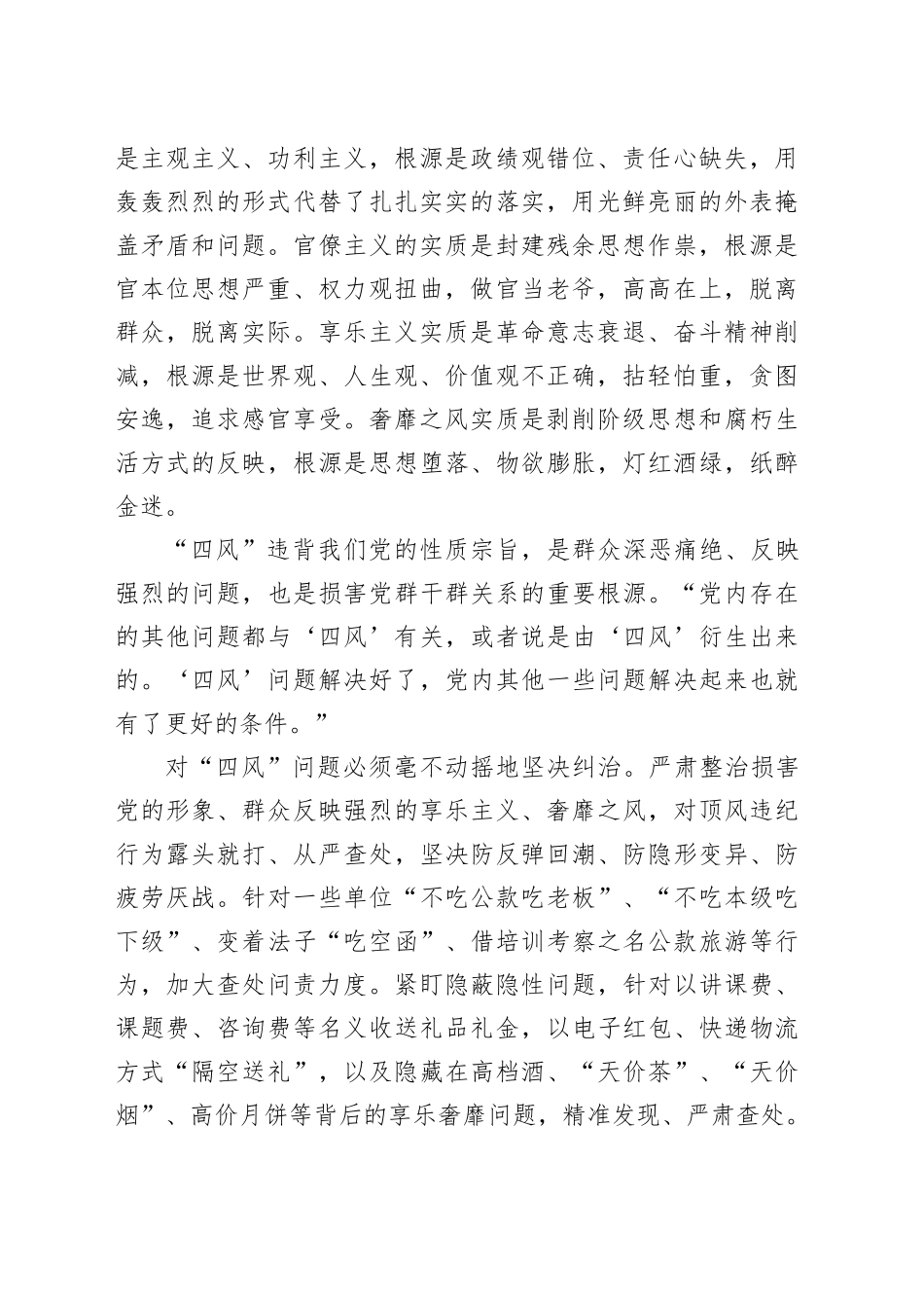 学习贯彻作风建设专题教育精神心得体会合集（6篇）_第2页