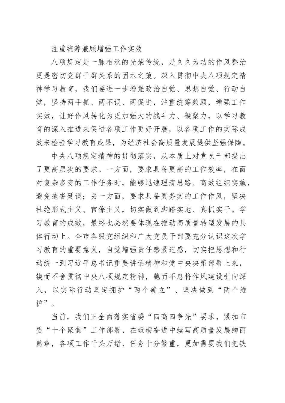 学习贯彻作风建设专题教育精神心得体会合集（18篇）_第2页