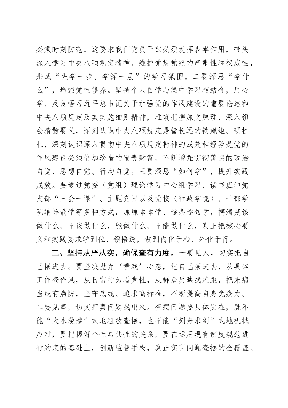 学习贯彻作风建设专题深入贯彻中央八项规定精神学习教育精神心得体会合集（5篇）_第2页