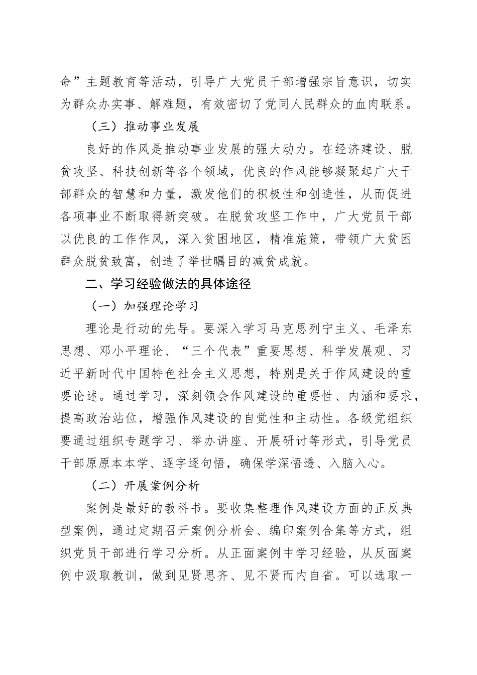 学习好运用好经验做法，不断把作风建设引向深入_第2页