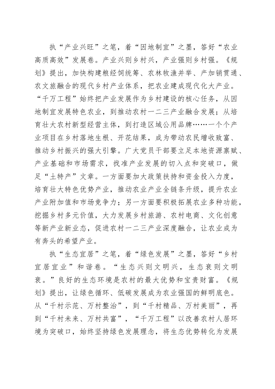 学习加快建设农业强国规划（2024—2035年）心得体会合集（7篇）_第2页