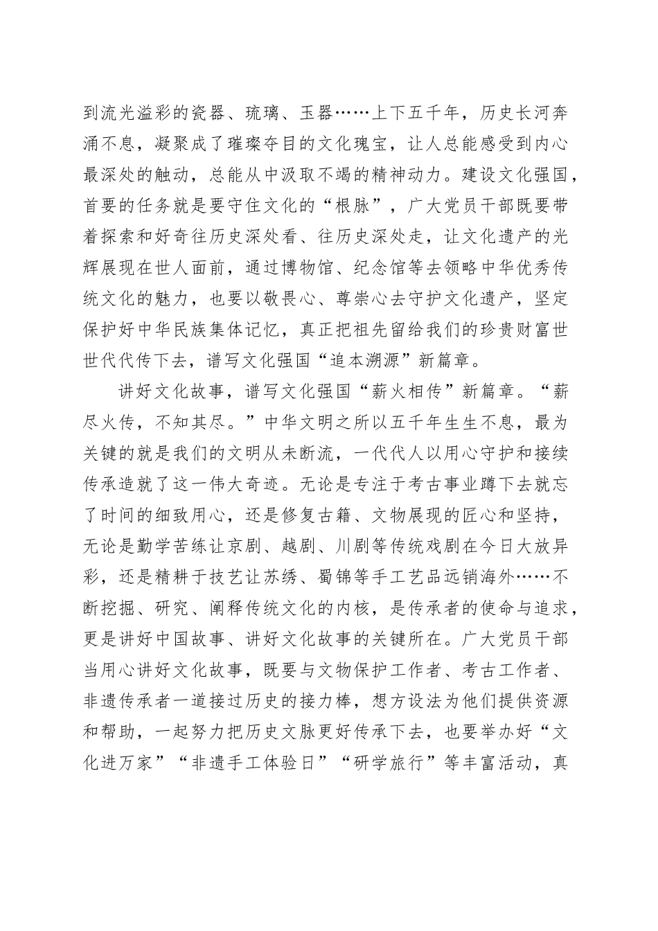 学习加快建设文化强国心得体会合集（7篇）_第2页