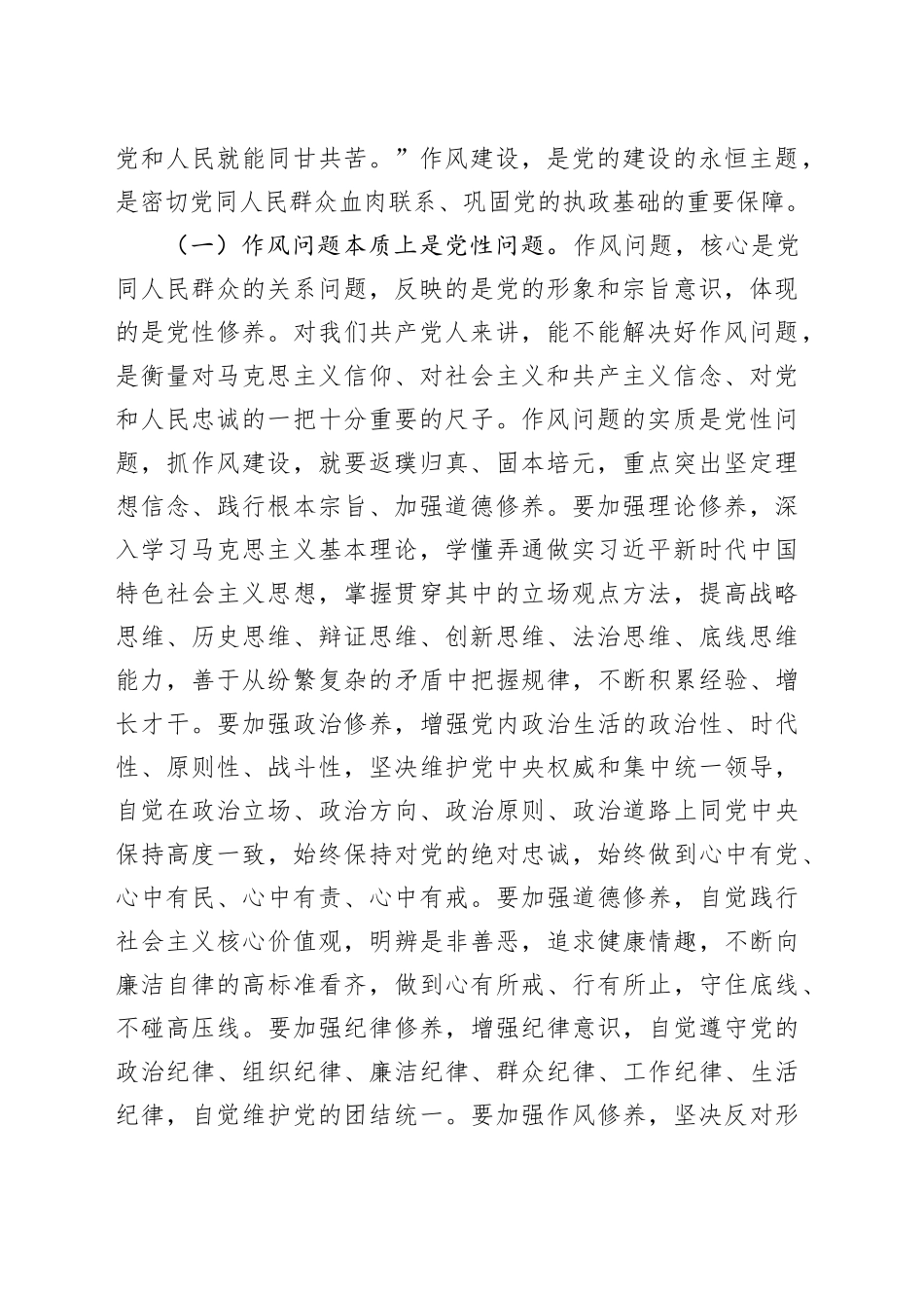学习加强党的作风建设论述摘编研讨发言、心得体会材料合集（3篇）20250418_第2页