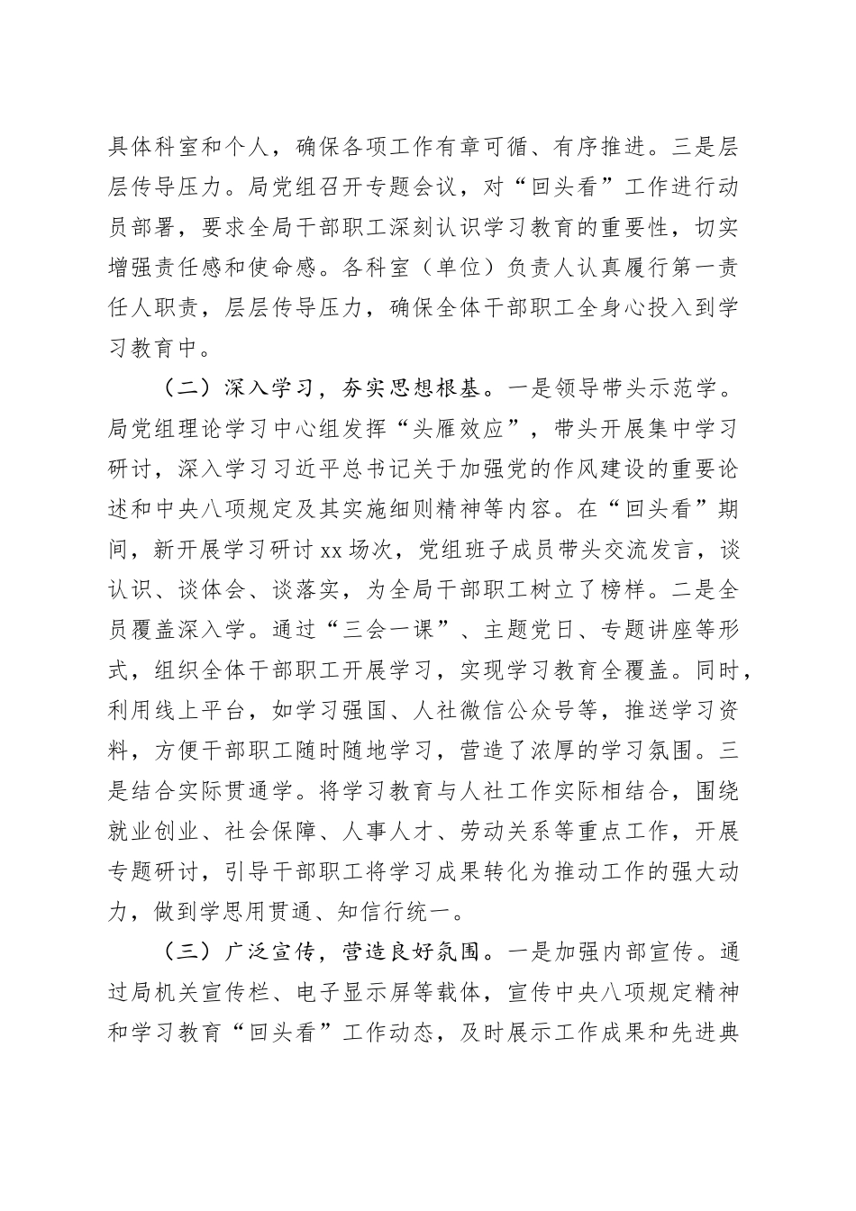 学习教育“回头看”汇报：以“铁杵磨针”的坚韧，推进作风建设走深走实_第2页