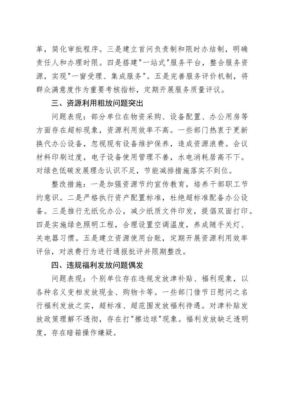 学习教育查摆的突出问题和整改措施清单_第2页
