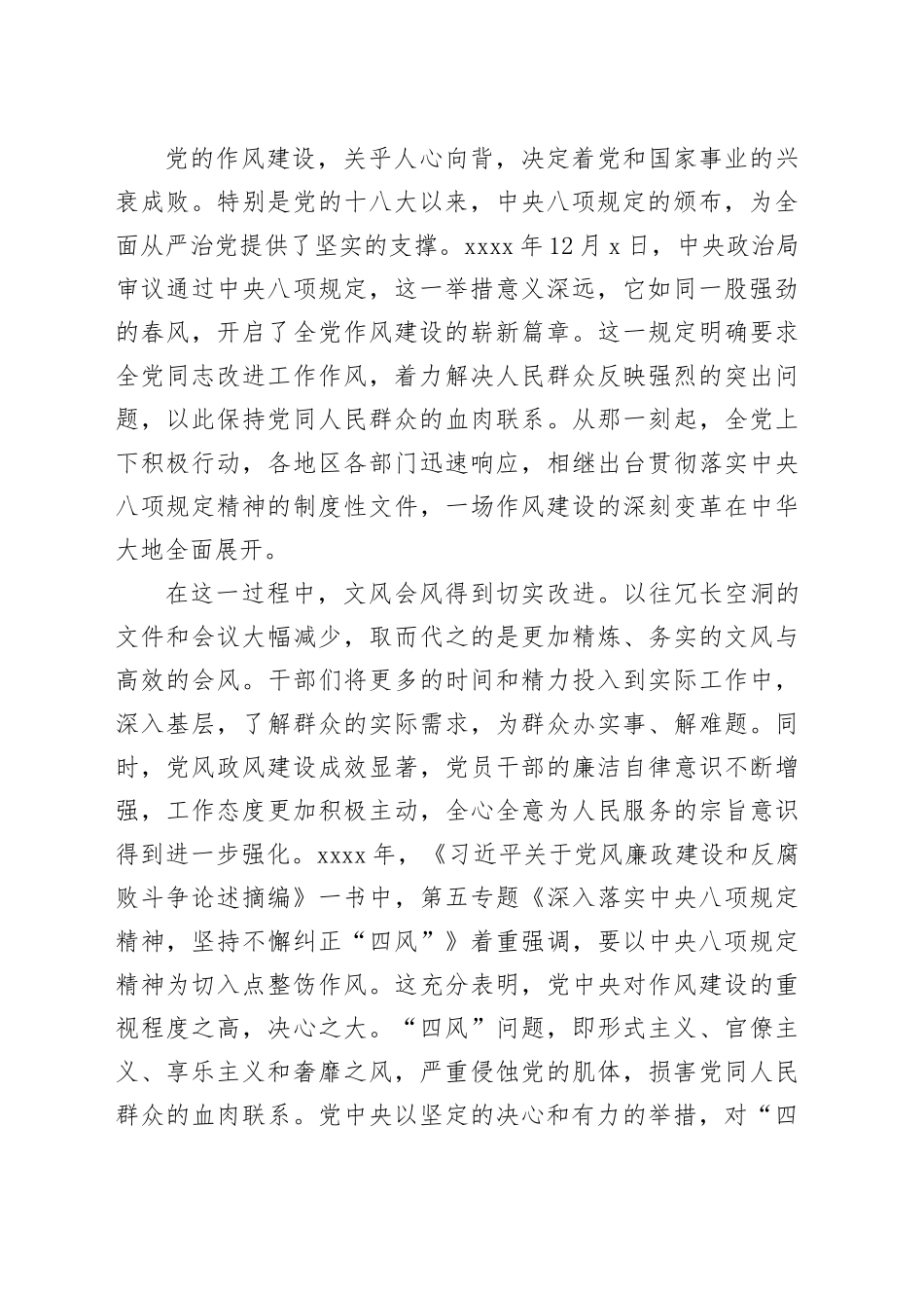 学习教育党课讲稿：坚持严的基调 持续深化纠治“四风”_第2页