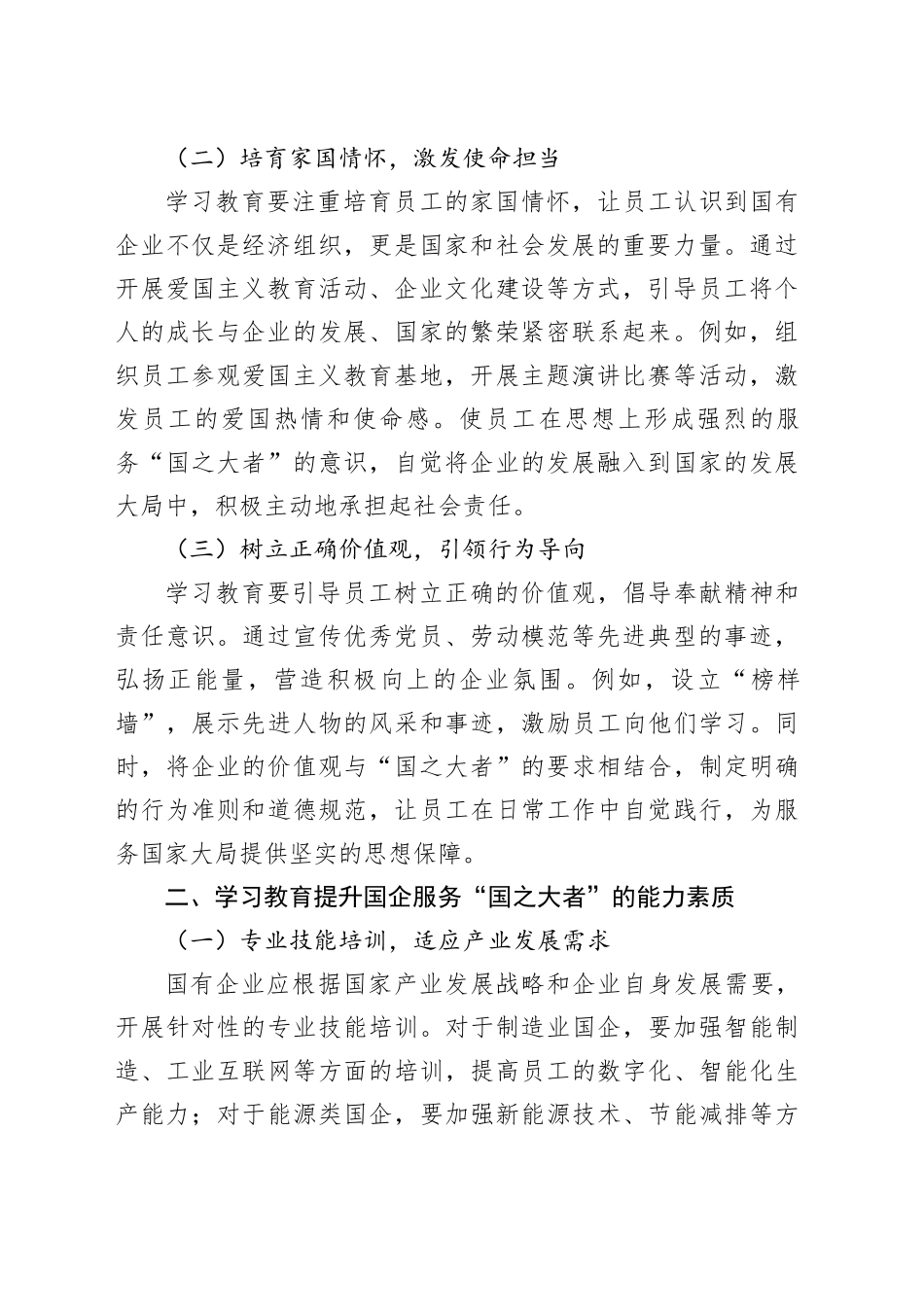 学习教育赋能“国之大者”：国企在服务大局中彰显担当_第2页