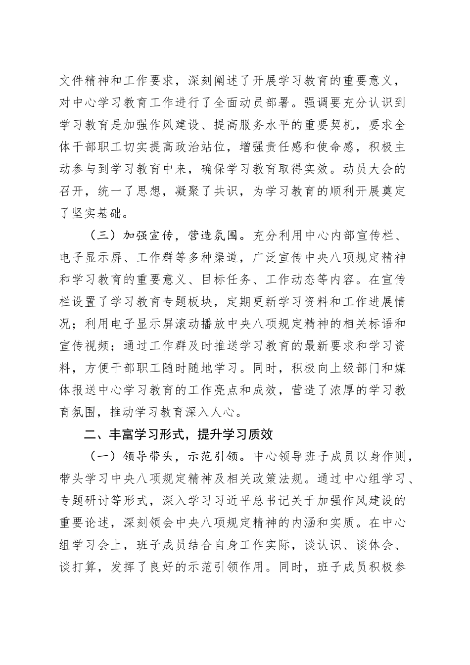 学习教育经验汇报：狠抓作风建设，筑牢廉政防线_第2页