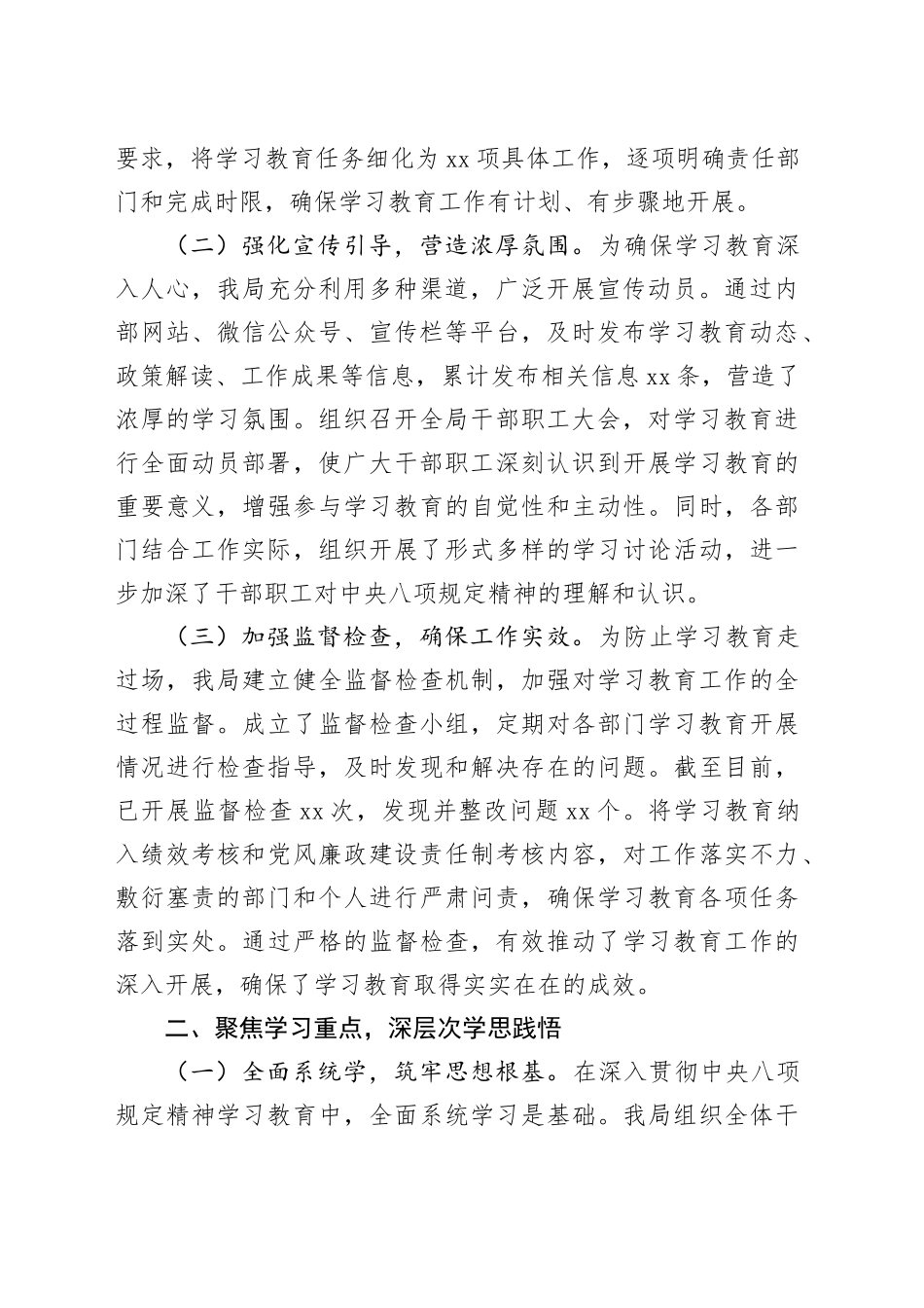学习教育经验汇报：坚守八项规定精神，筑牢税务廉洁防线_第2页