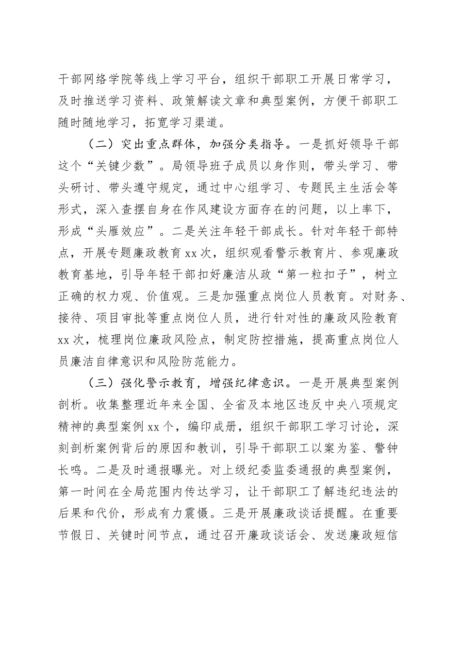 学习教育经验汇报：强化作风建设，践行信访担当_第2页