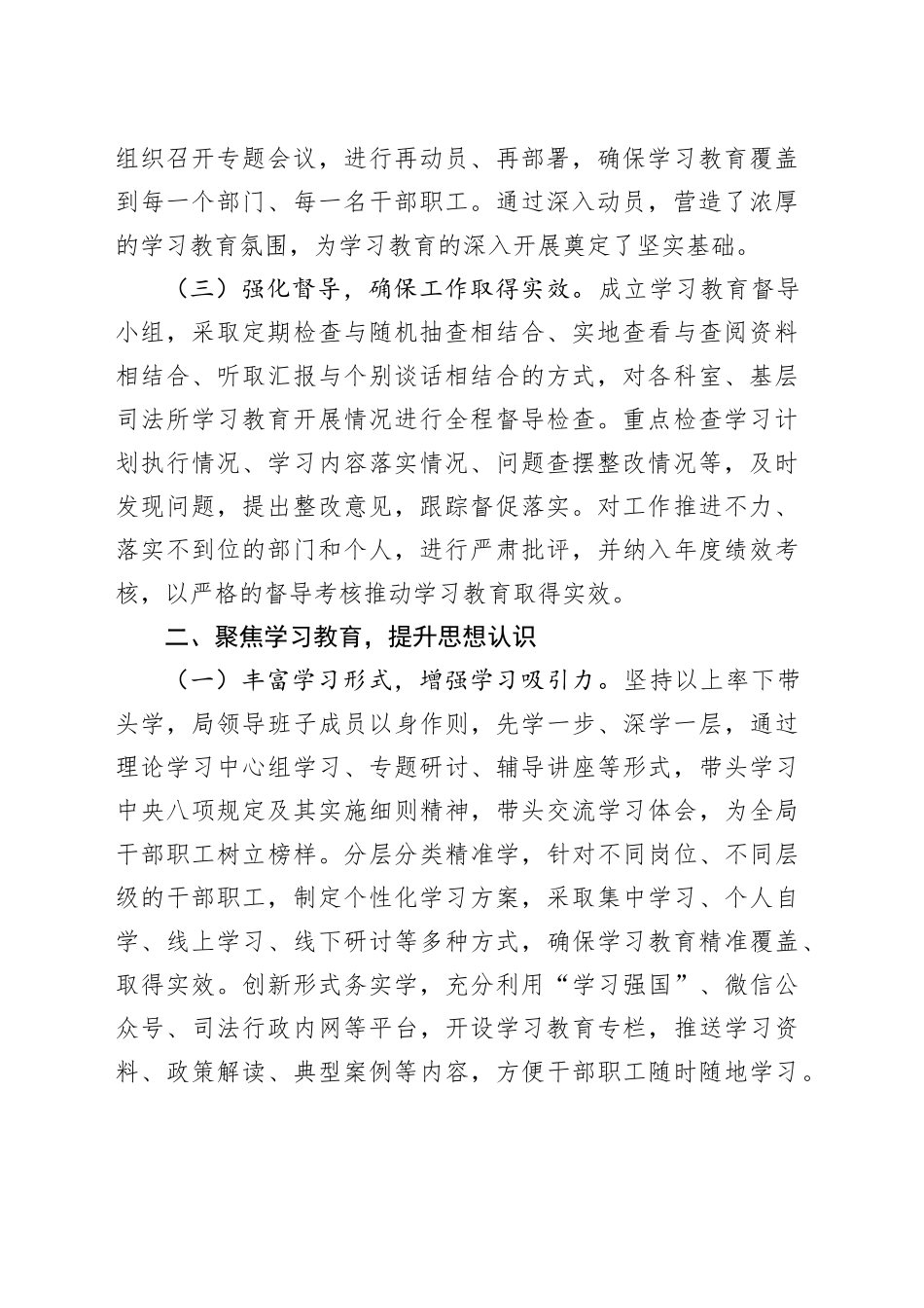 学习教育经验汇报：强化作风建设，筑牢司法防线_第2页