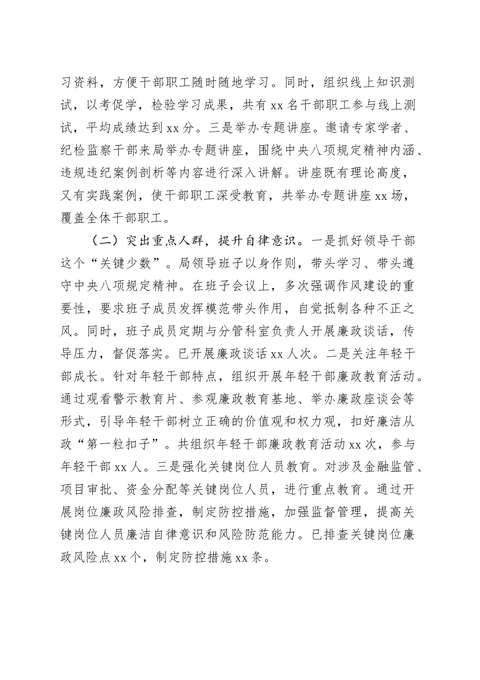 学习教育经验汇报：学查改一体推进，促金融作风提升_第2页