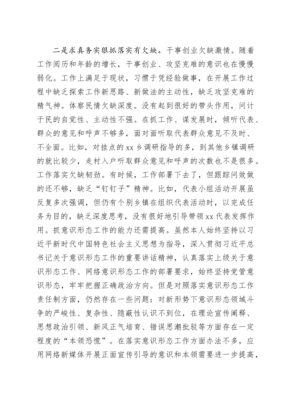 学习教育警示教育大会研讨发言_第2页