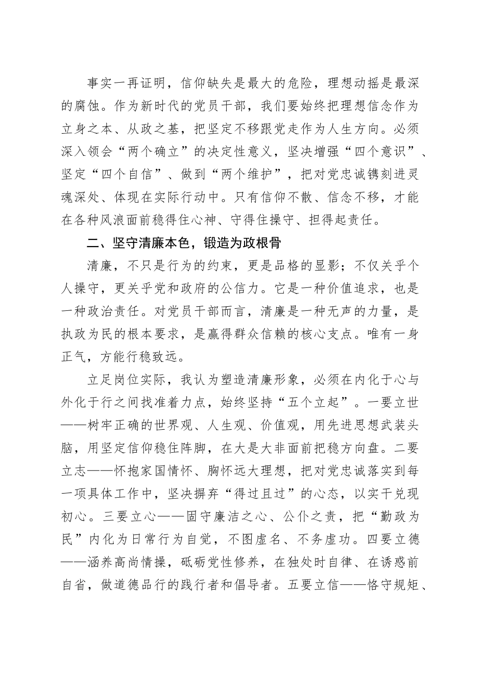 学习教育警示教育心得研讨发言：以案为鉴明初心砥砺作风守底线_第2页