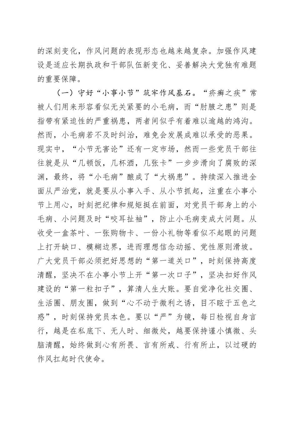 学习教育警示教育专题党课讲稿：以严明纪律规矩锻造过硬队伍，以过硬作风开创高质量发展新局面_第2页