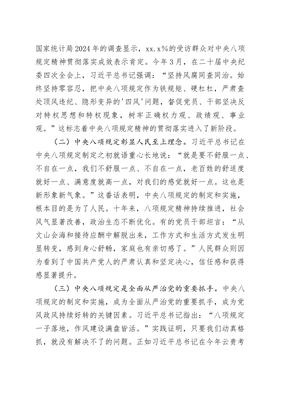 学习教育廉政党课讲稿：深入贯彻中央八项规定精神，筑牢家庭廉政防线_第2页