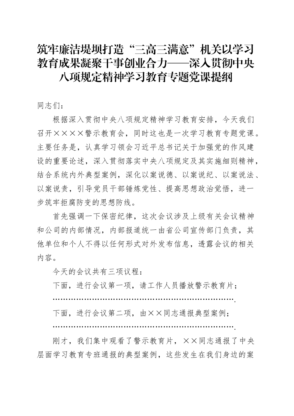 学习教育七一党课讲稿_第1页