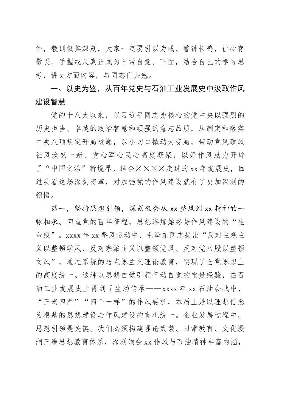 学习教育七一党课讲稿_第2页