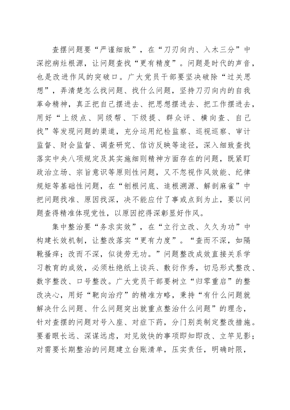 学习教育研讨交流发言材料3篇_第2页