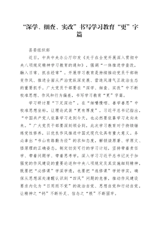 学习教育研讨交流发言材料3篇