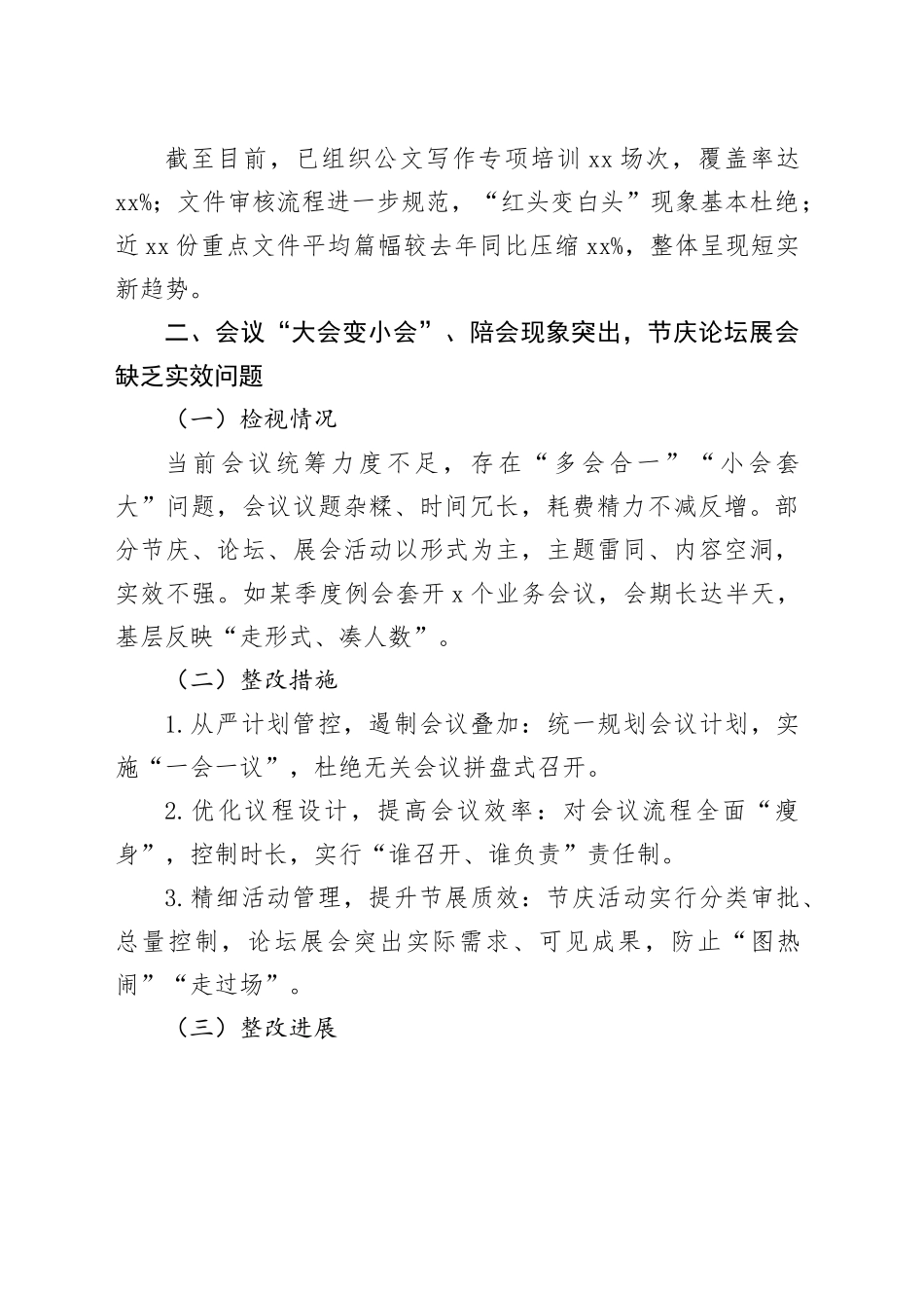 学习教育隐形变异作风问题检视与整改落实情况报告2400字_第2页