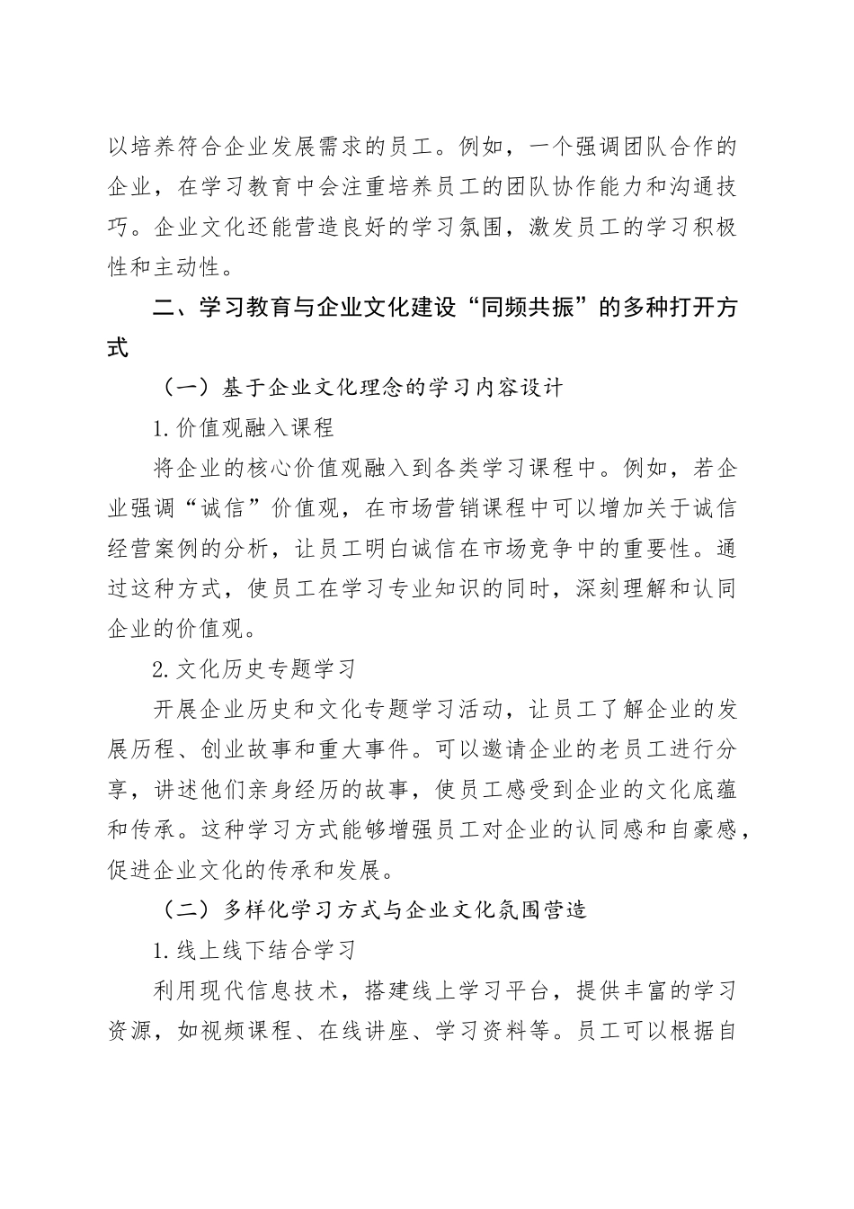 学习教育与企业文化建设“同频共振”的N种打开方式_第2页