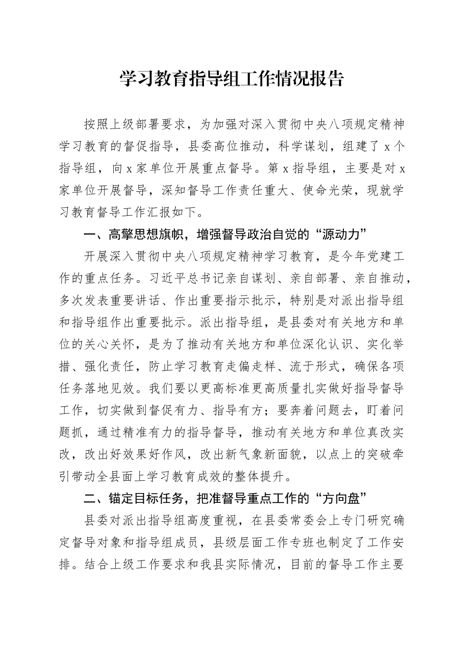 学习教育指导组工作情况报告_第1页