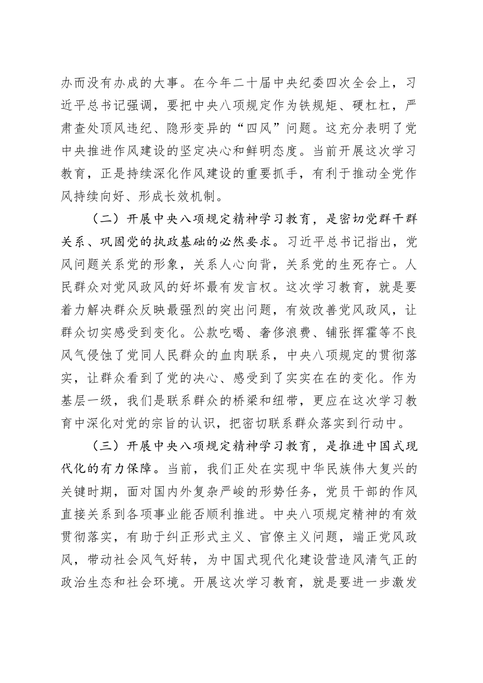 学习教育专题党课：严守中央八项规定精神，争做新时代合格党员_第2页