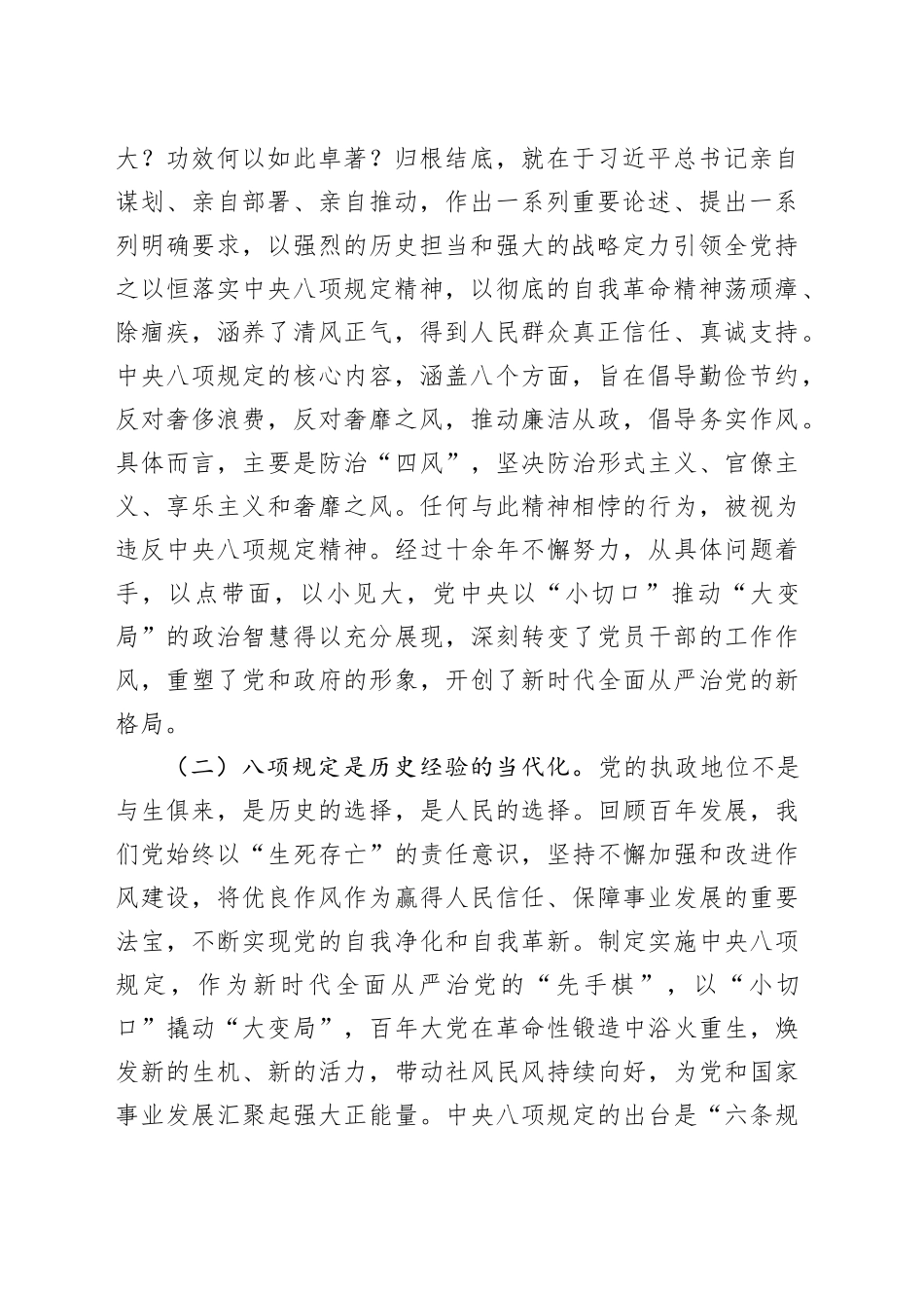 学习教育专题党课讲稿：践行八项规定深学细悟笃行_第2页