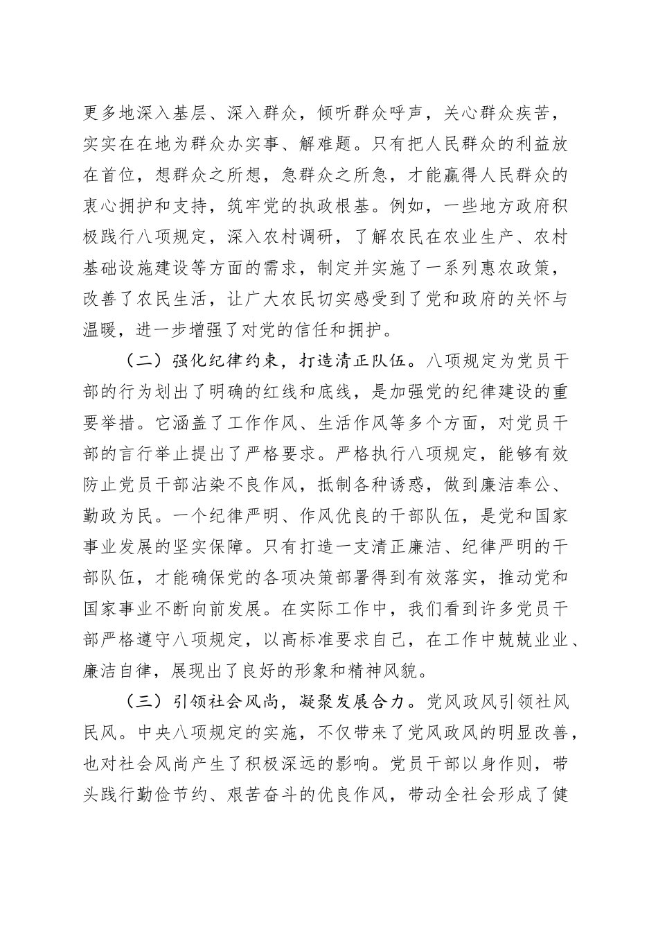 学习教育专题党课讲稿：深入开展作风建设深入贯彻中央八项规定精神学习教育，推动党风政风持续向优向好20250425_第2页