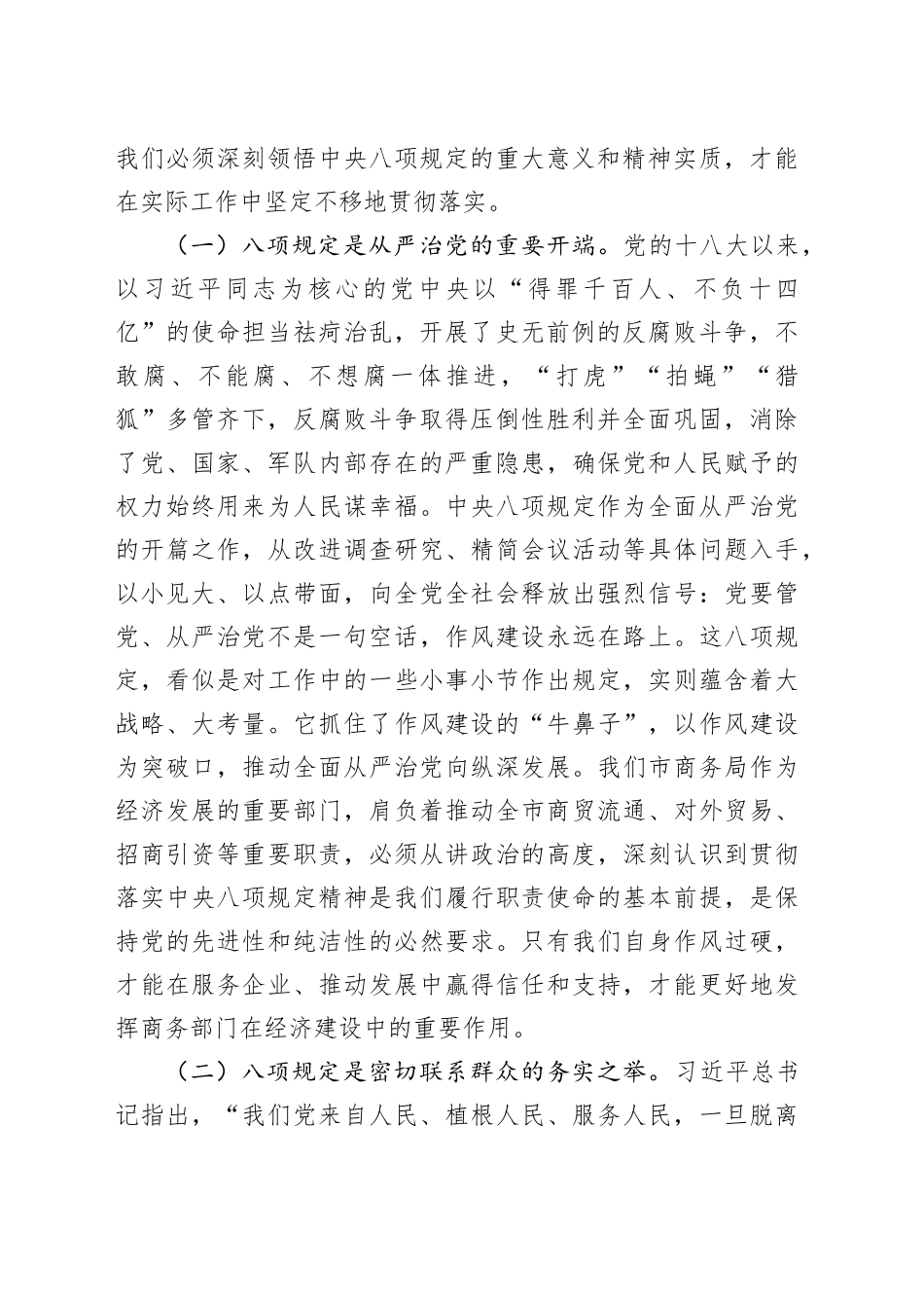 学习教育专题党课讲稿：严守八项规定铁律，锻造商务清廉铁军_第2页