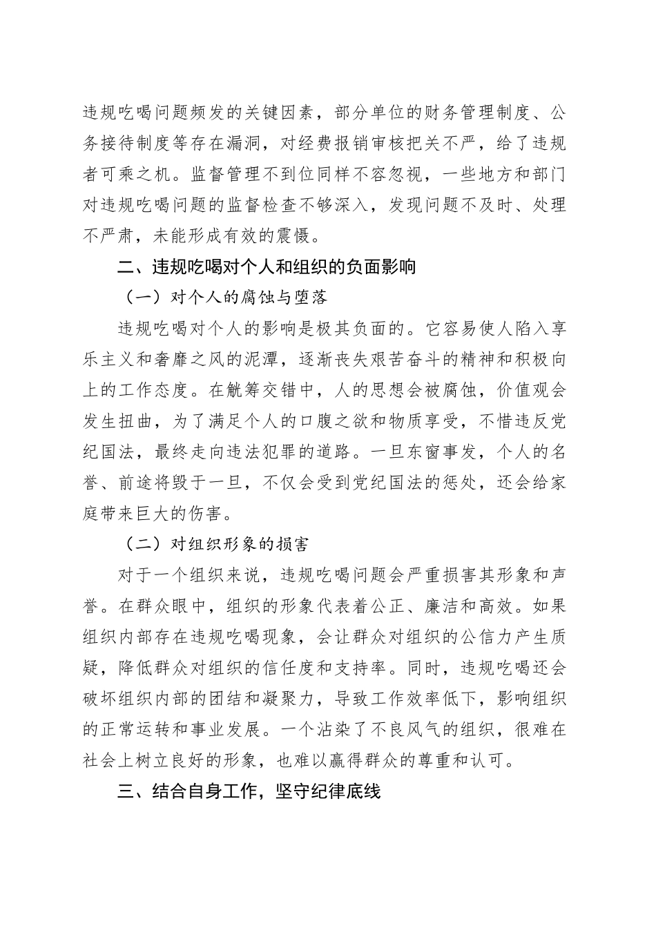 学习近期违规吃喝警示教育案例心得体会20250723_第2页