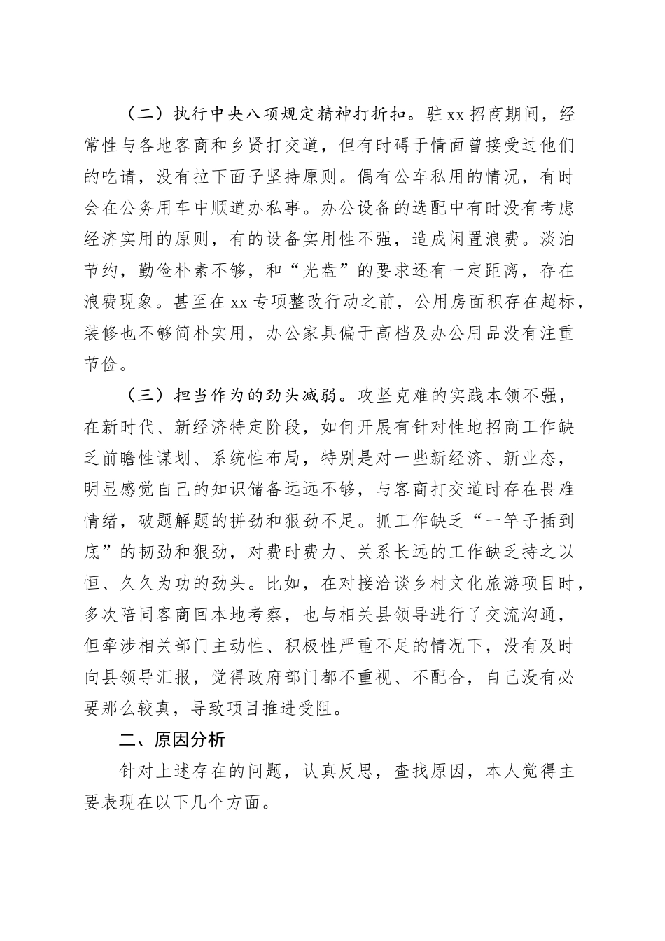 学习警示教育大会心得体会_第2页