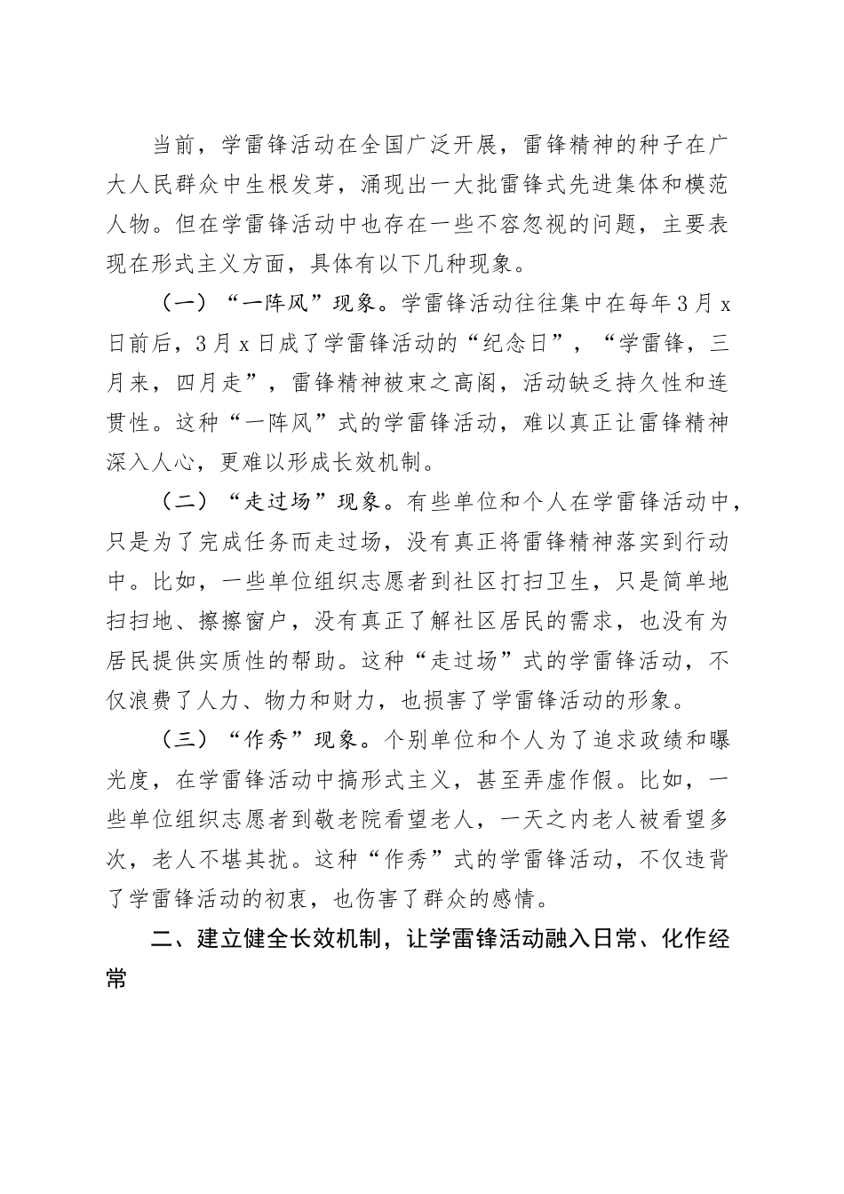 学习雷锋精神专题党课讲稿_第2页