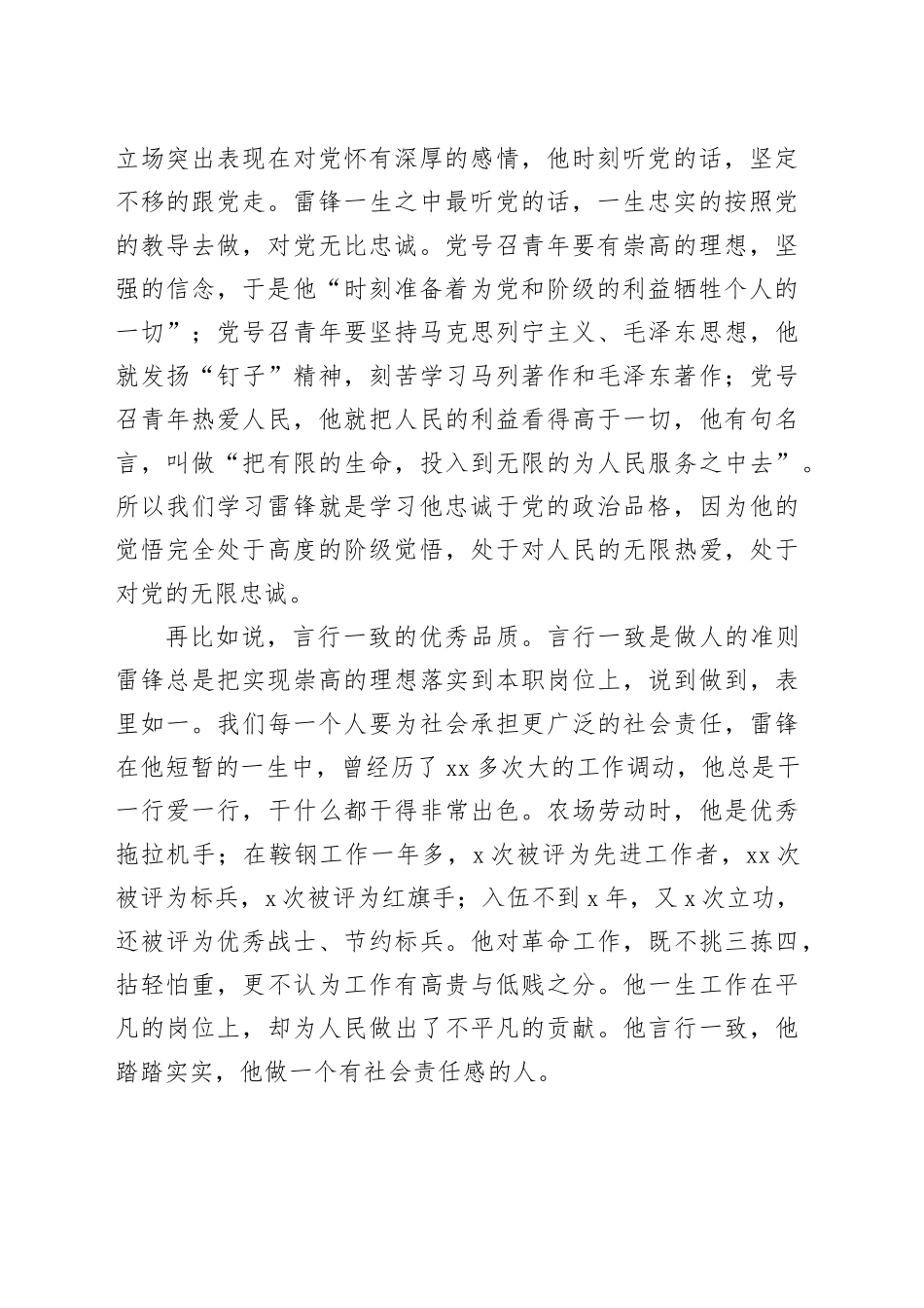 学习雷锋精神座谈会上讲话_第2页