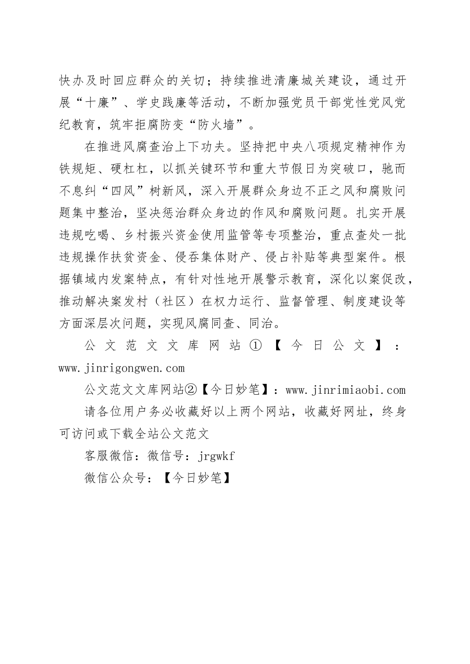 学习领会习近平总书记在二十届中央纪委四次全会上的重要讲话精神-纪委_第2页