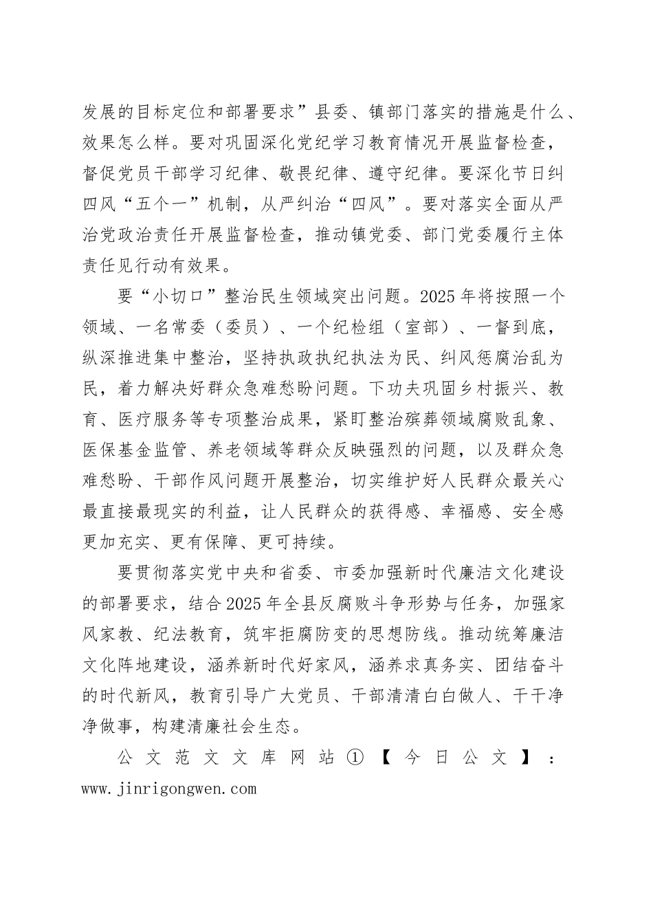 学习领会习近平总书记在二十届中央纪委四次全会上的重要讲话精神-纪委副书记、监委副主任_第2页