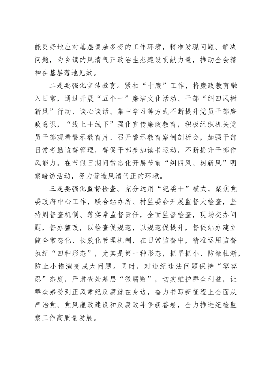 学习领会习近平总书记在二十届中央纪委四次全会上的重要讲话精神-街镇纪委书记_第2页