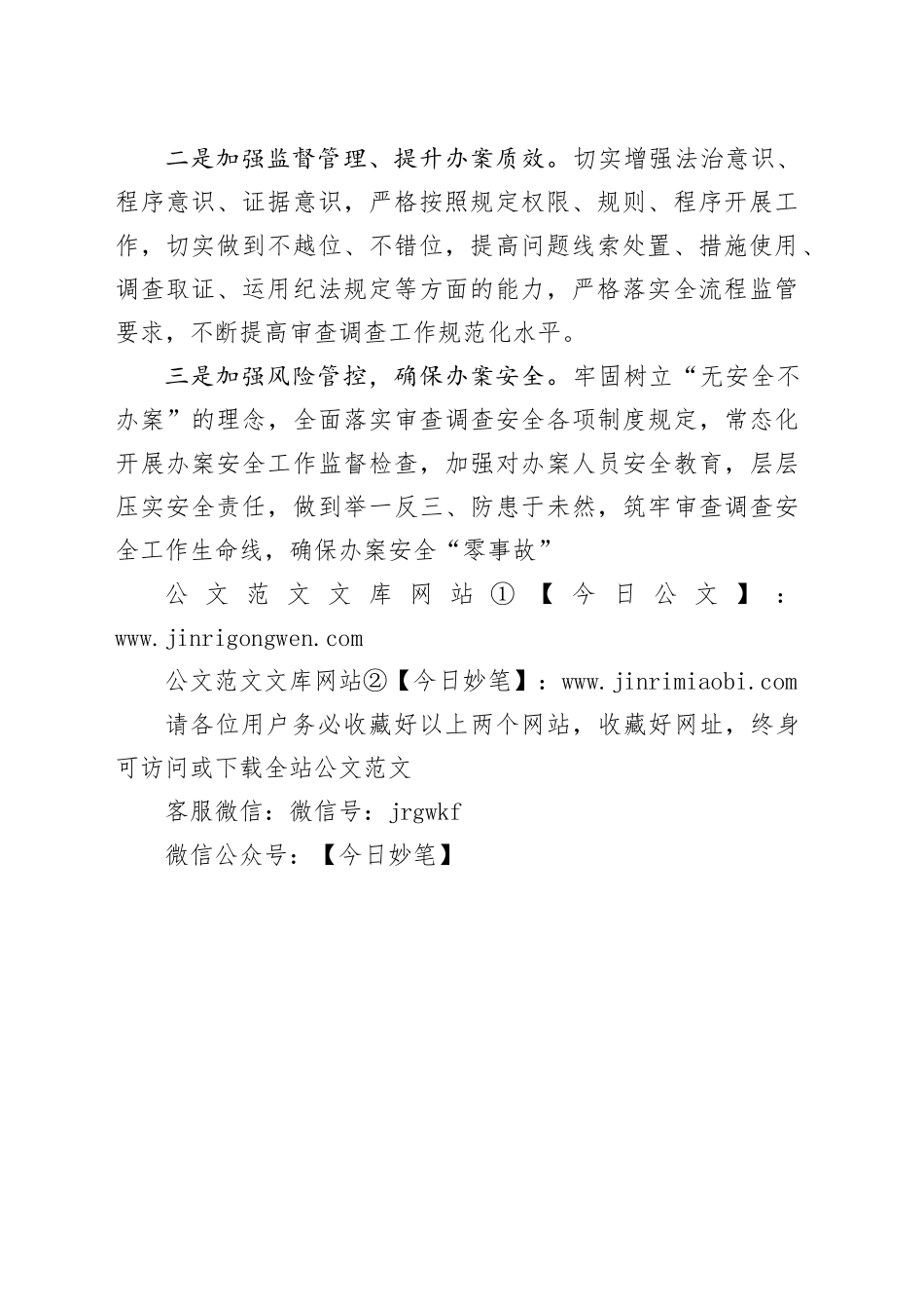 学习领会习近平总书记在二十届中央纪委四次全会上的重要讲话精神-信访室（案管室）主任_第2页