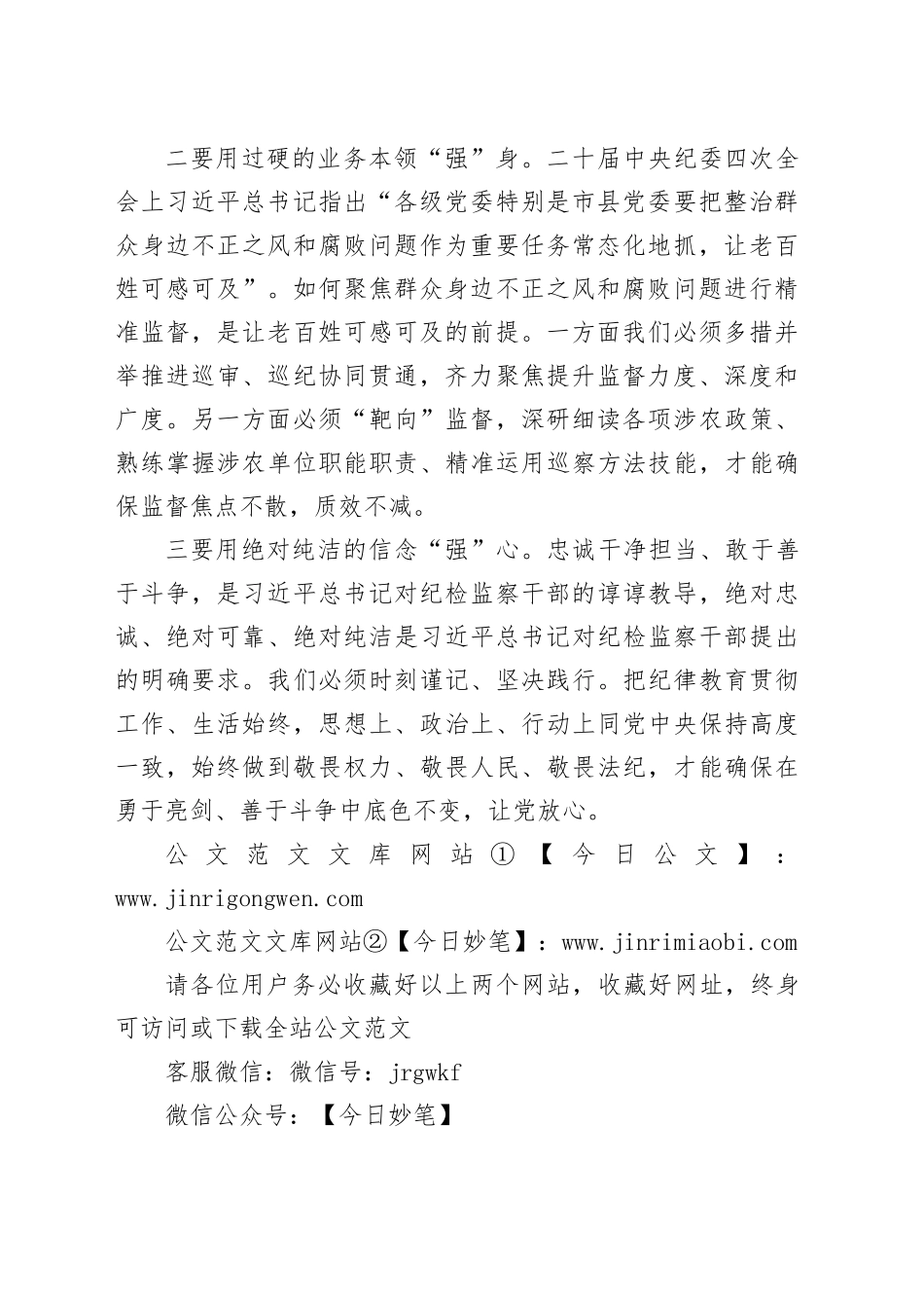 学习领会习近平总书记在二十届中央纪委四次全会上的重要讲话精神-巡察组组长_第2页