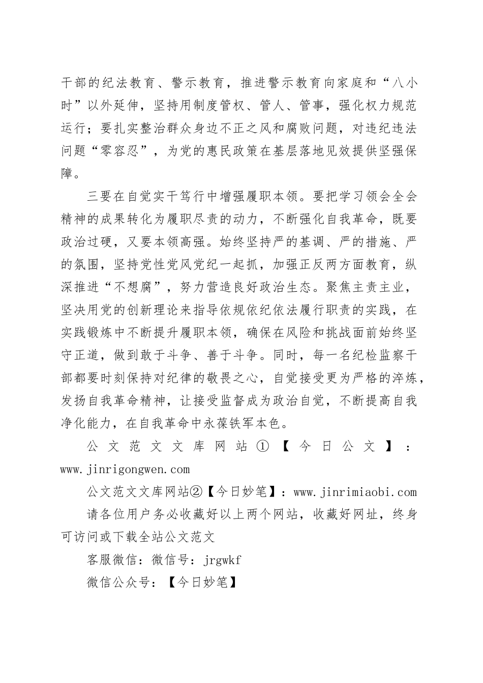 学习领会习近平总书记在二十届中央纪委四次全会上的重要讲话精神-镇纪委书记_第2页