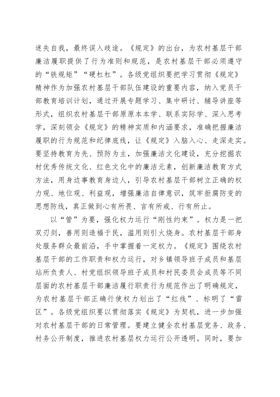 学习农村基层干部廉洁履行职责规定心得体会、研讨发言材料合集（8篇）_第2页