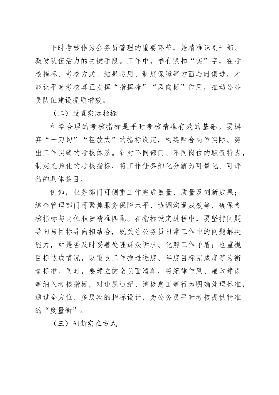学习全国公务员工作推进会精神心得体会_第2页