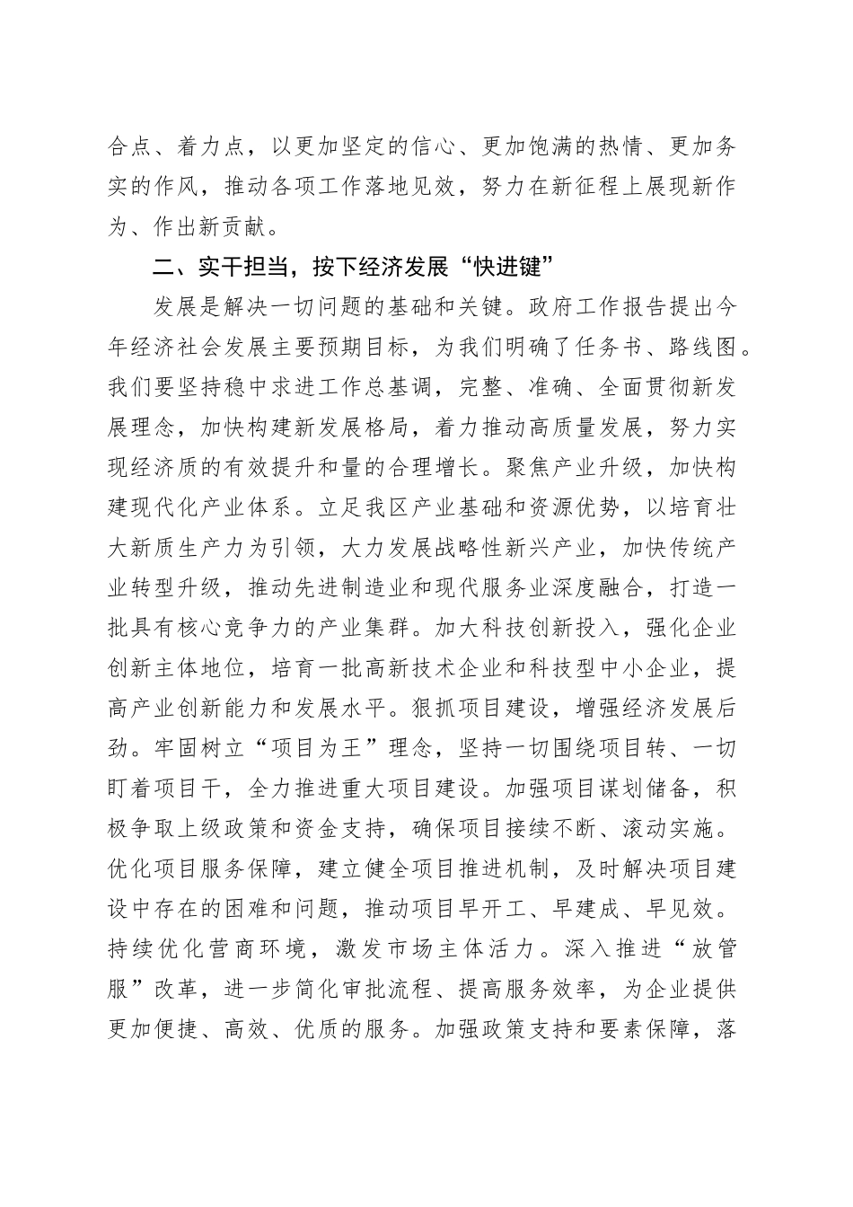 学习全国两会精神心得感悟：踔厉奋发启新程 笃行不怠谱新篇_第2页