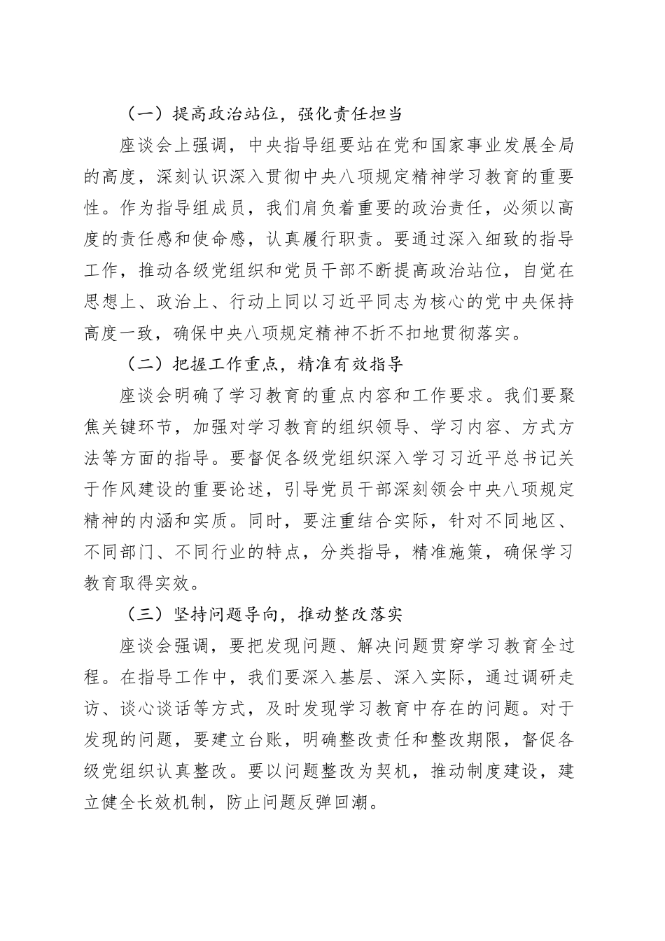 学习深入贯彻中央八项规定精神学习教育中央指导组工作座谈会交流讲话研讨发言材料_第2页